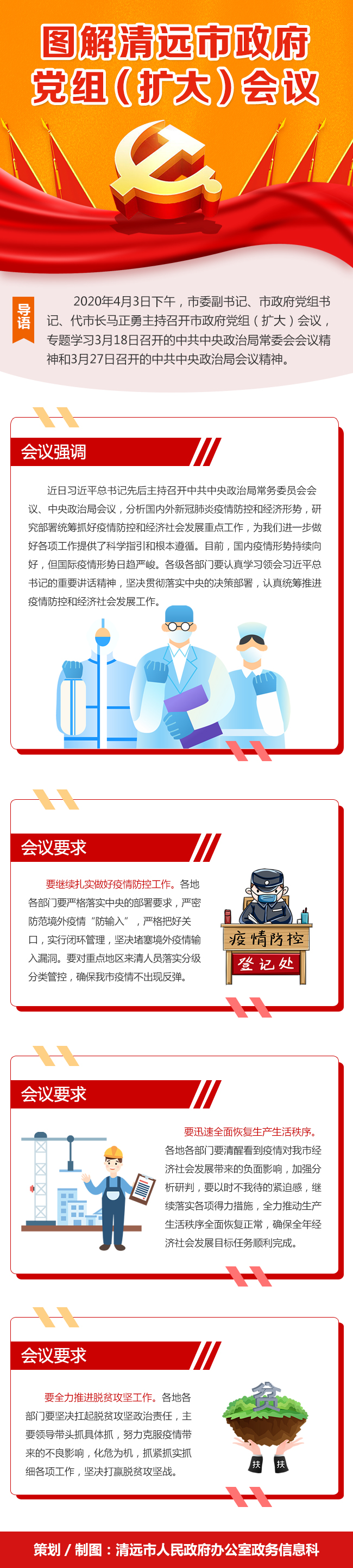 市政府党组扩大会议3.jpg