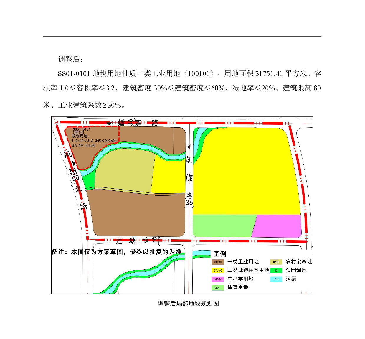 网页《365bet中文(中国)官方网站
北部片区松苏岭单元SS01街坊SS01-0101地块控制性详细规划局部调整》草案公示-004.jpg