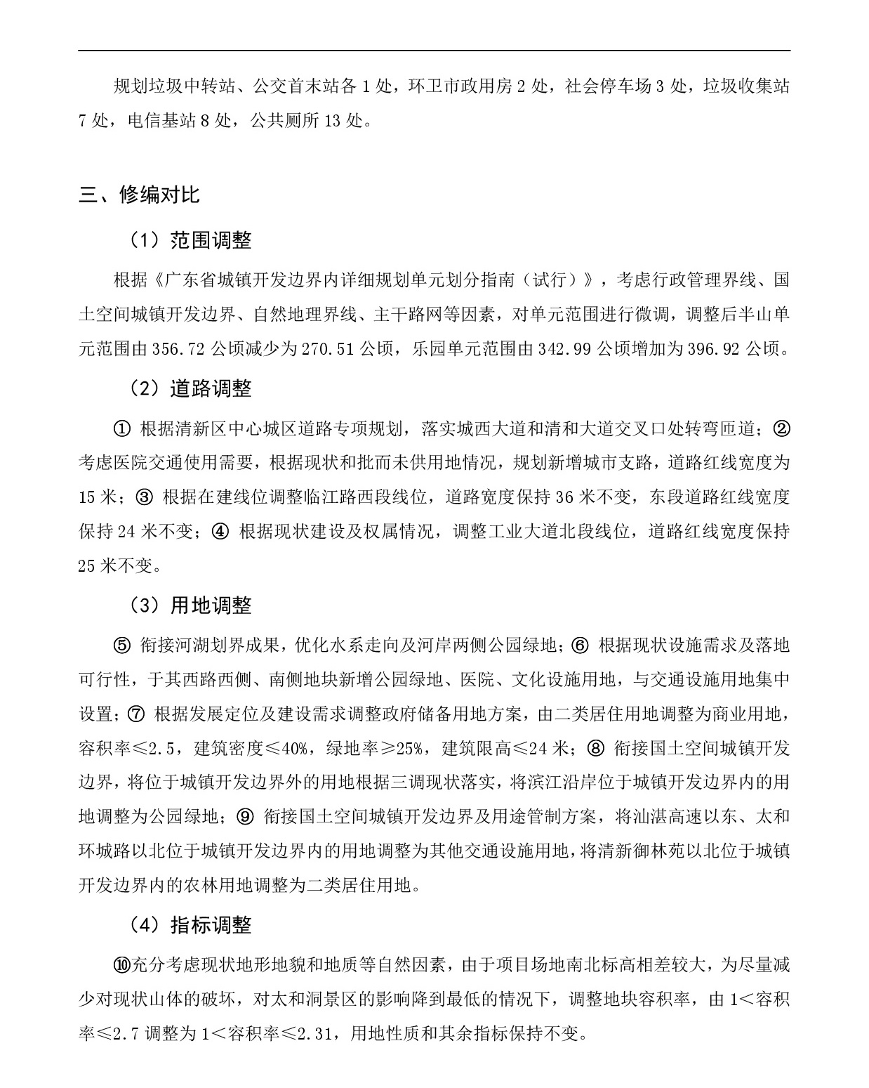 《365bet中文(中国)官方网站
清新区迳口周田乐园及建成区控制性详细规划修编》（半山、乐园单元）草案公示20231212-004.jpg