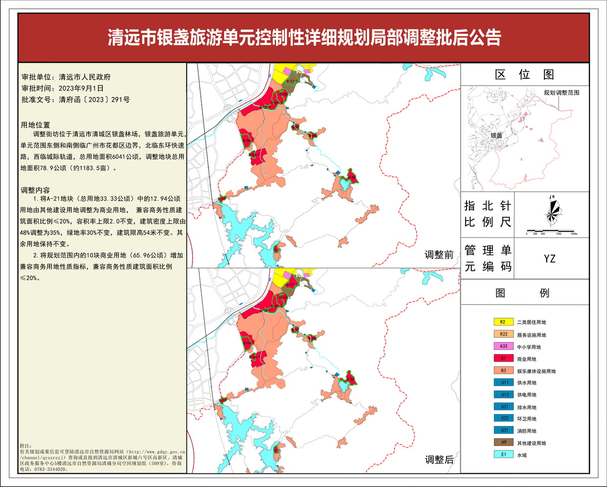 365bet中文(中国)官方网站
银盏旅游单元控制性详细规划局部调整_批后公告---s.jpg