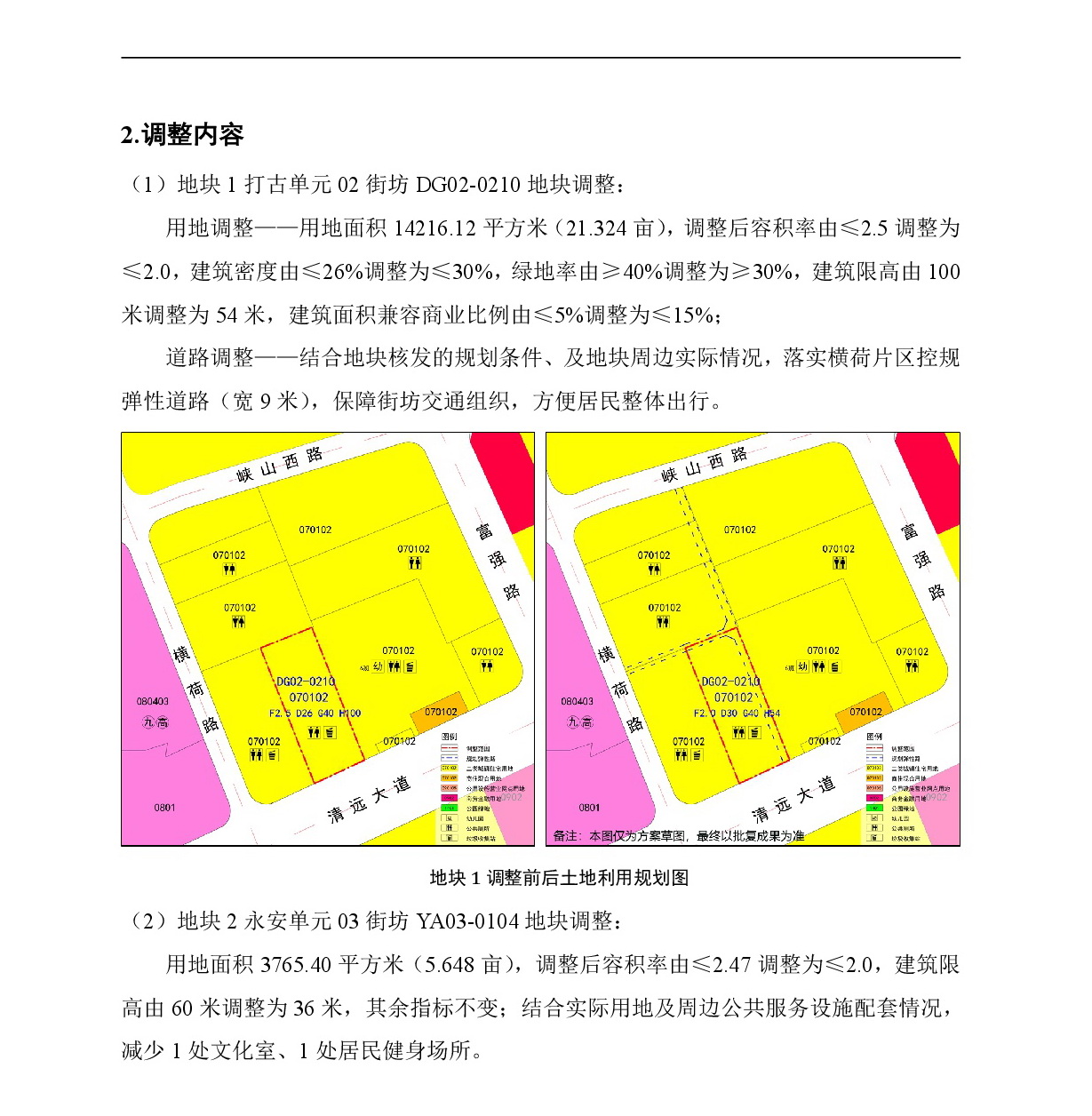 网页《365bet中文(中国)官方网站
中心城区中部片区打古单元02街坊等三个单元控制性详细规划局部调整》-003.jpg