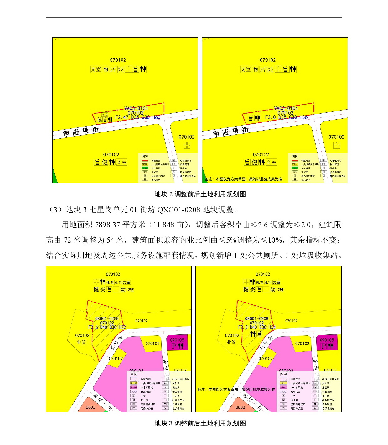 网页《365bet中文(中国)官方网站
中心城区中部片区打古单元02街坊等三个单元控制性详细规划局部调整》-004.jpg