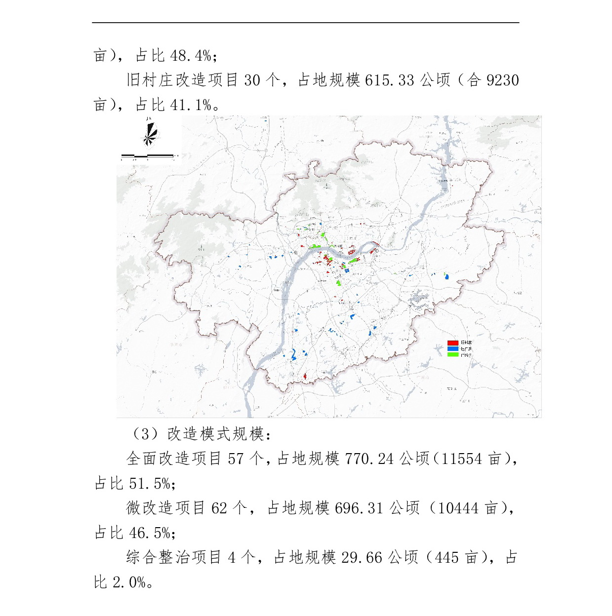 网站公示-《365bet中文(中国)官方网站
中心城区三旧改造专项规划（2021-2025）》-003.jpg