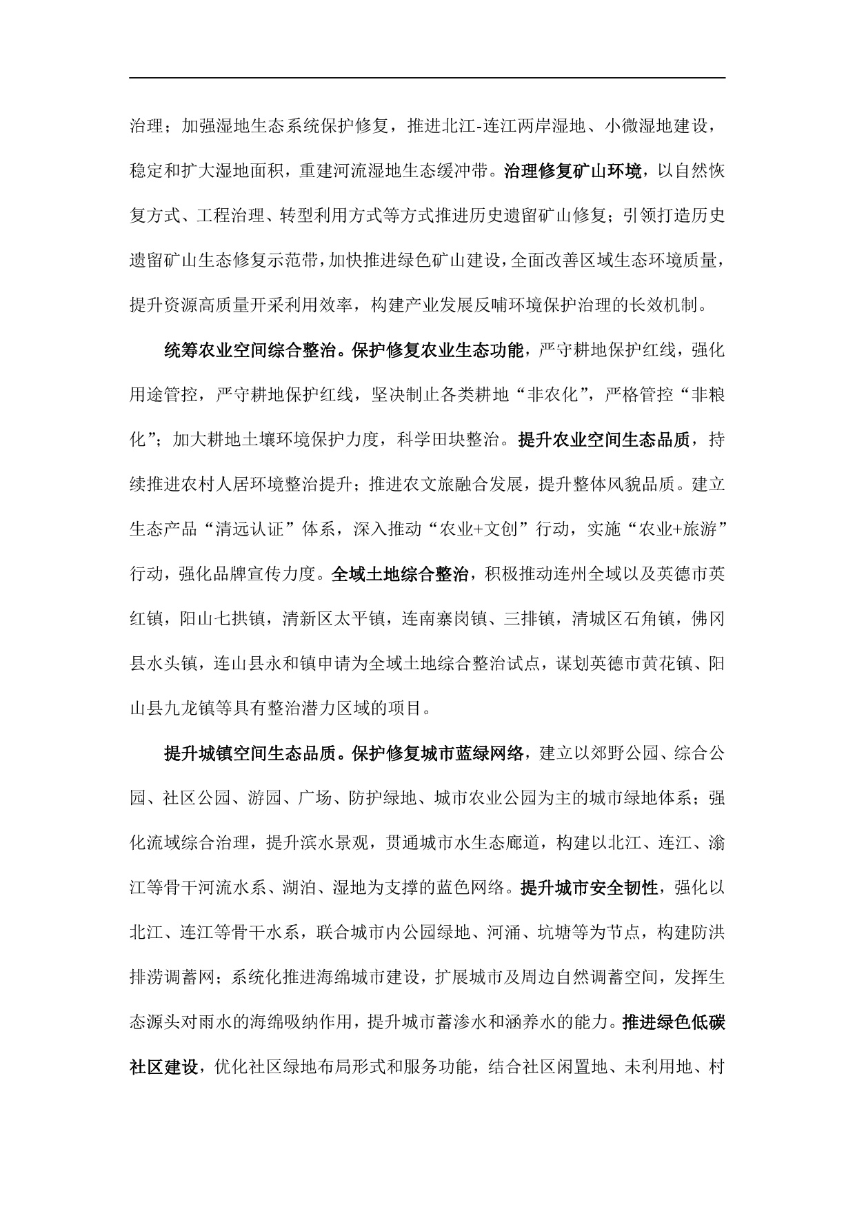 网站公示-《365bet中文(中国)官方网站
国土空间生态修复规划（2021-2035）年》-004.jpg