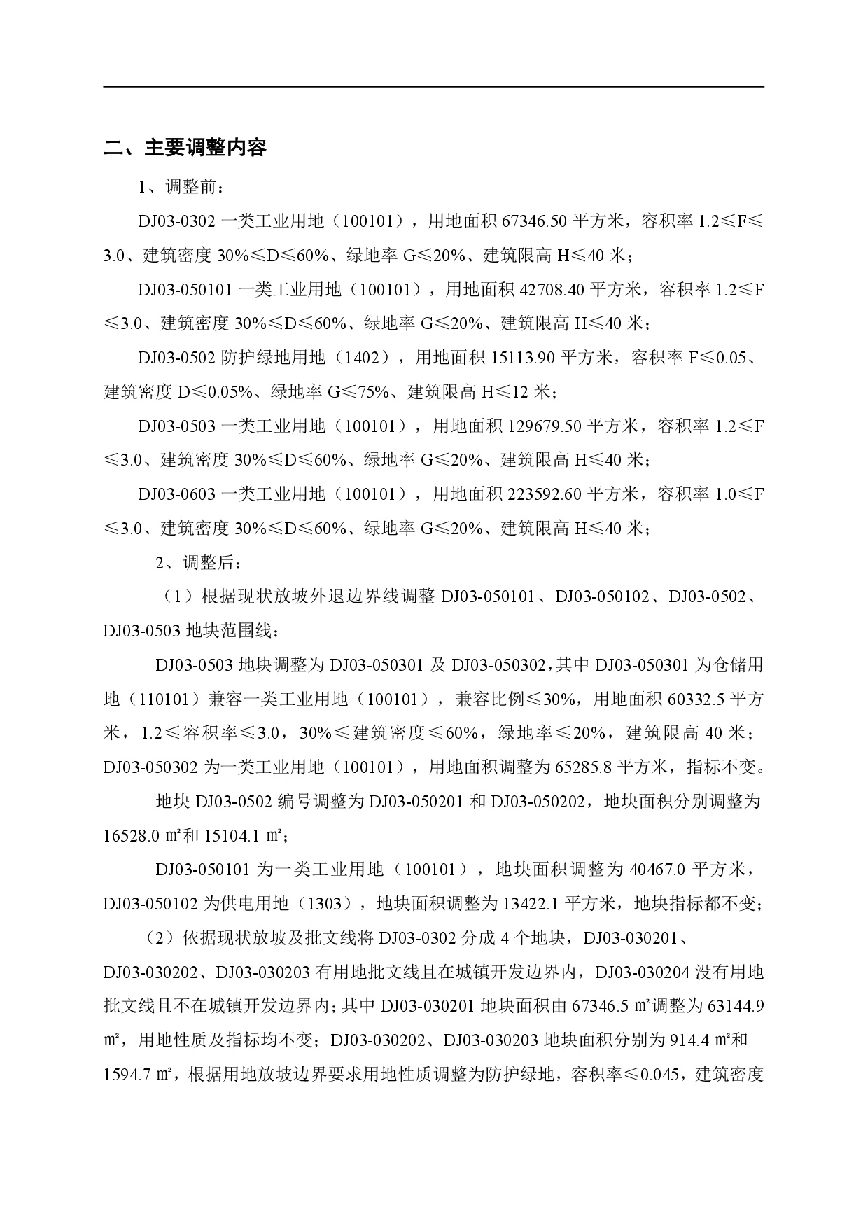 《365bet中文(中国)官方网站
中心城区南部片区吊简单元03街坊控制性详细规划局部调整》草案公示-003.jpg