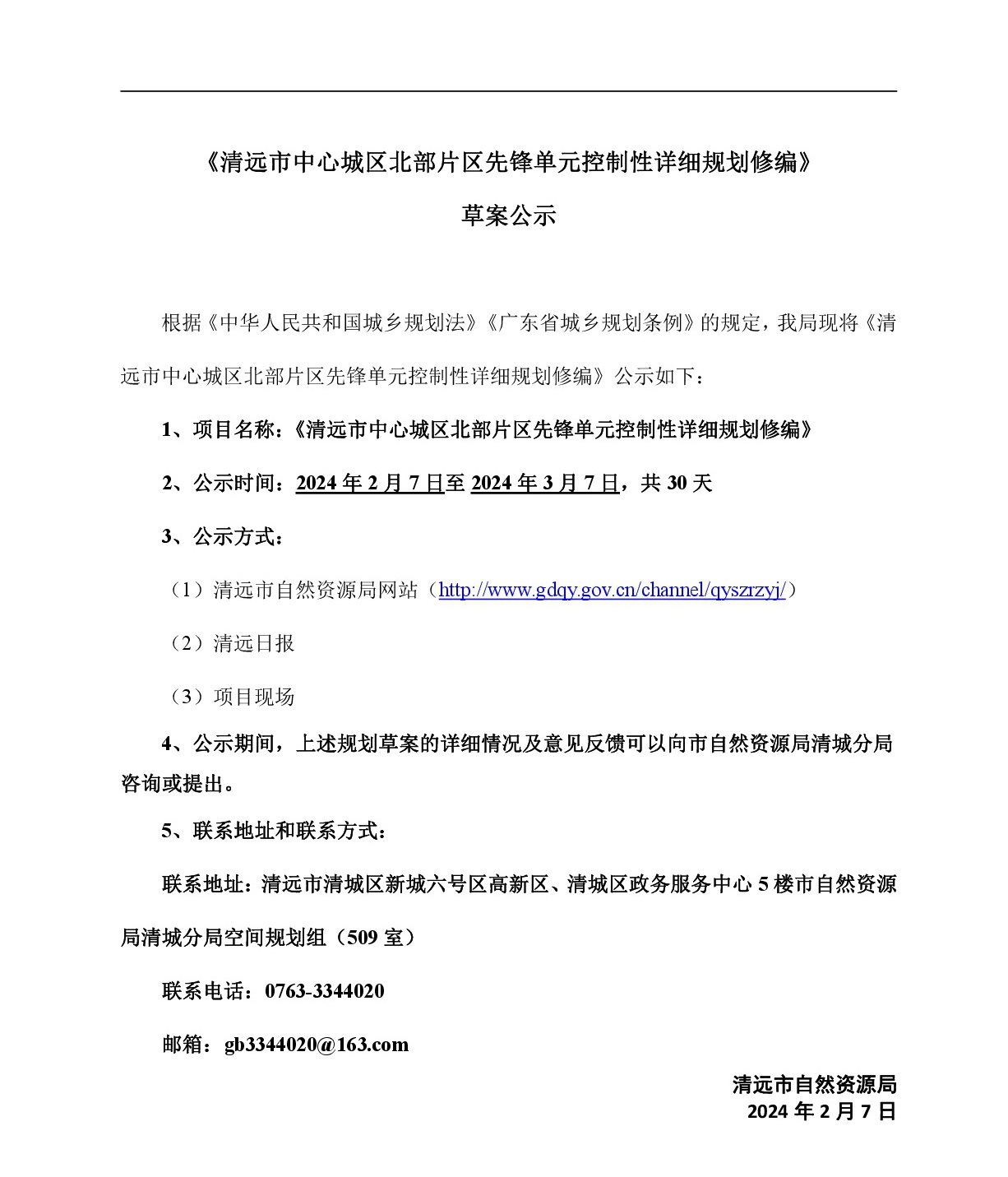《365bet中文(中国)官方网站
中心城区北部片区先锋单元控制性详细规划修编》草案公示-001.jpg
