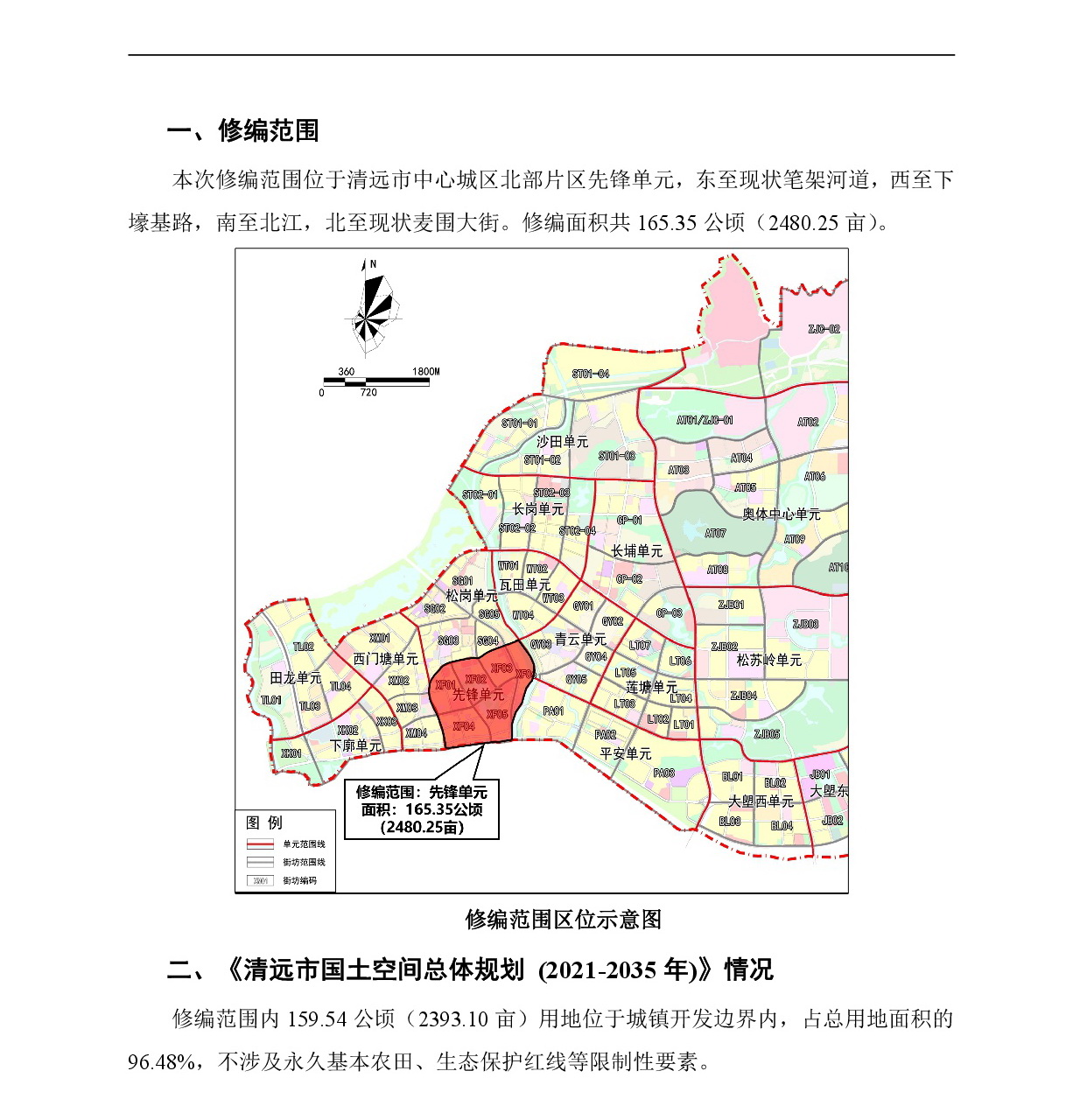 《365bet中文(中国)官方网站
中心城区北部片区先锋单元控制性详细规划修编》草案公示-002.jpg