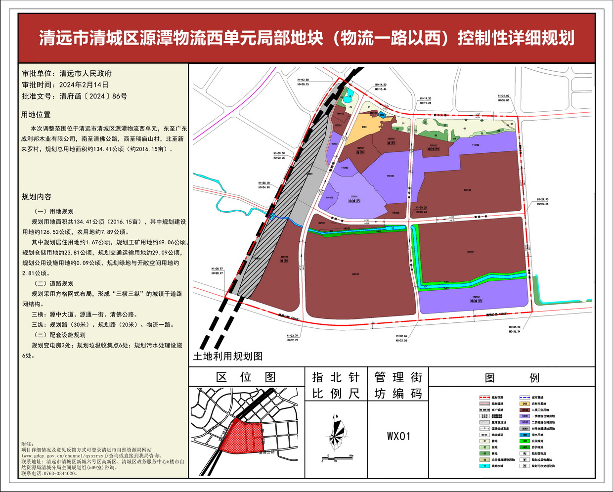 《365bet中文(中国)官方网站
清城区源潭物流西单元局部地块（物流一路以西）控制性详细规划》--s.jpg
