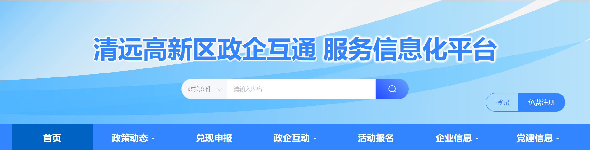 365bet中文高新区政企互通 服务信息化平台