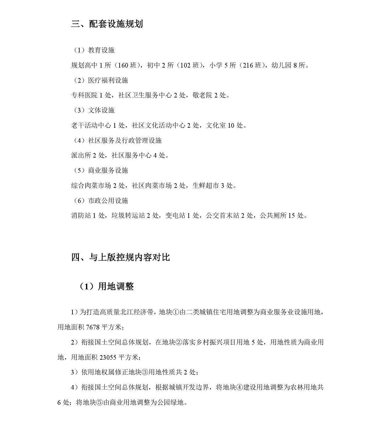 《365bet中文(中国)官方网站
中部片区维港、七星岗单元控制性详细规划修编》草案公示-004.jpg