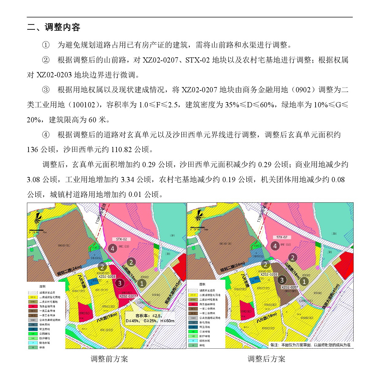 《365bet中文(中国)官方网站
太和片区玄真单元和沙田西单元控制性详细规划局部调整》草案公示-003.jpg