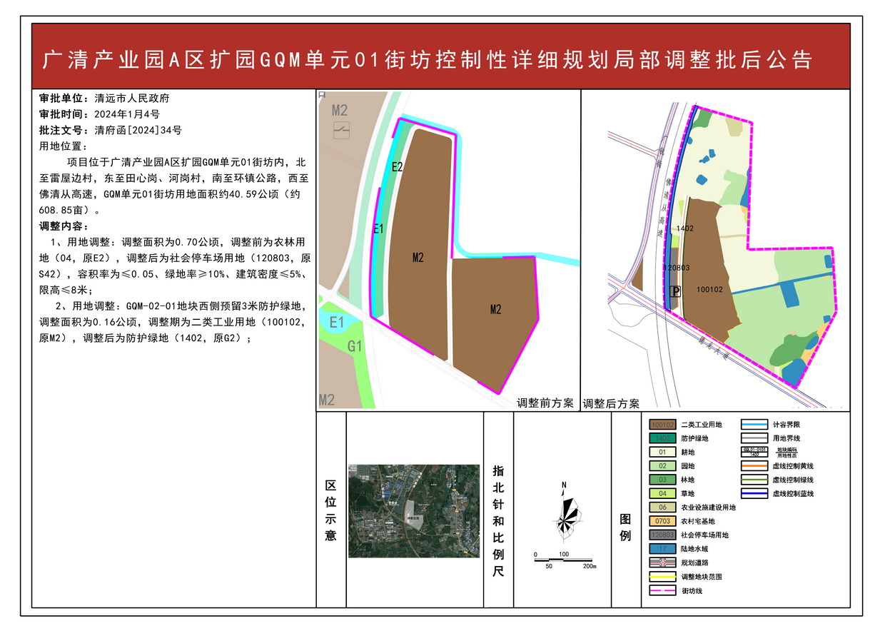 《广州（365bet中文）产业转移工业园A区扩园控制性详细规划GQM单元01街坊局部调整》批后公告--s.jpg
