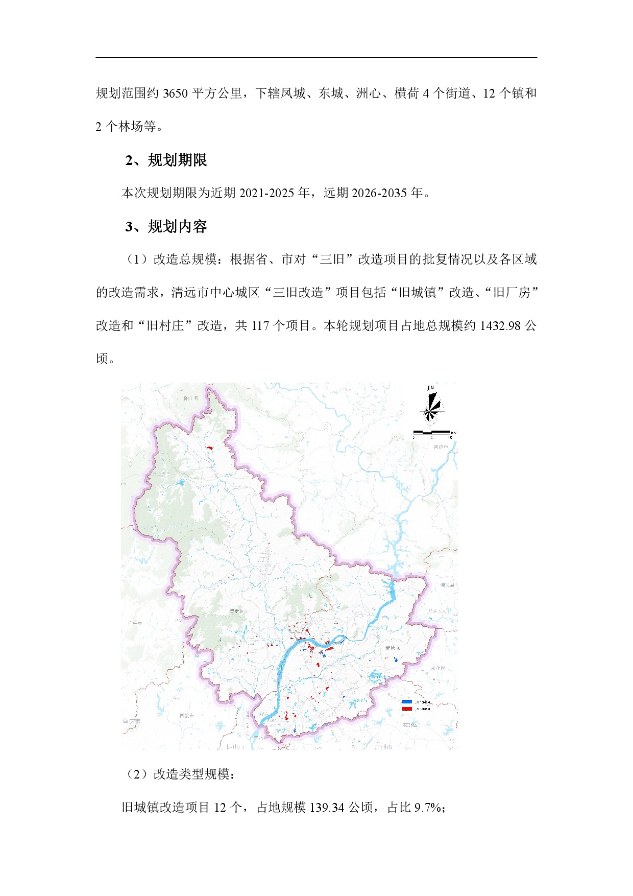 《365bet中文(中国)官方网站
中心城区“三旧”改造专项规划（2021-2025）》批后公告-002.jpg