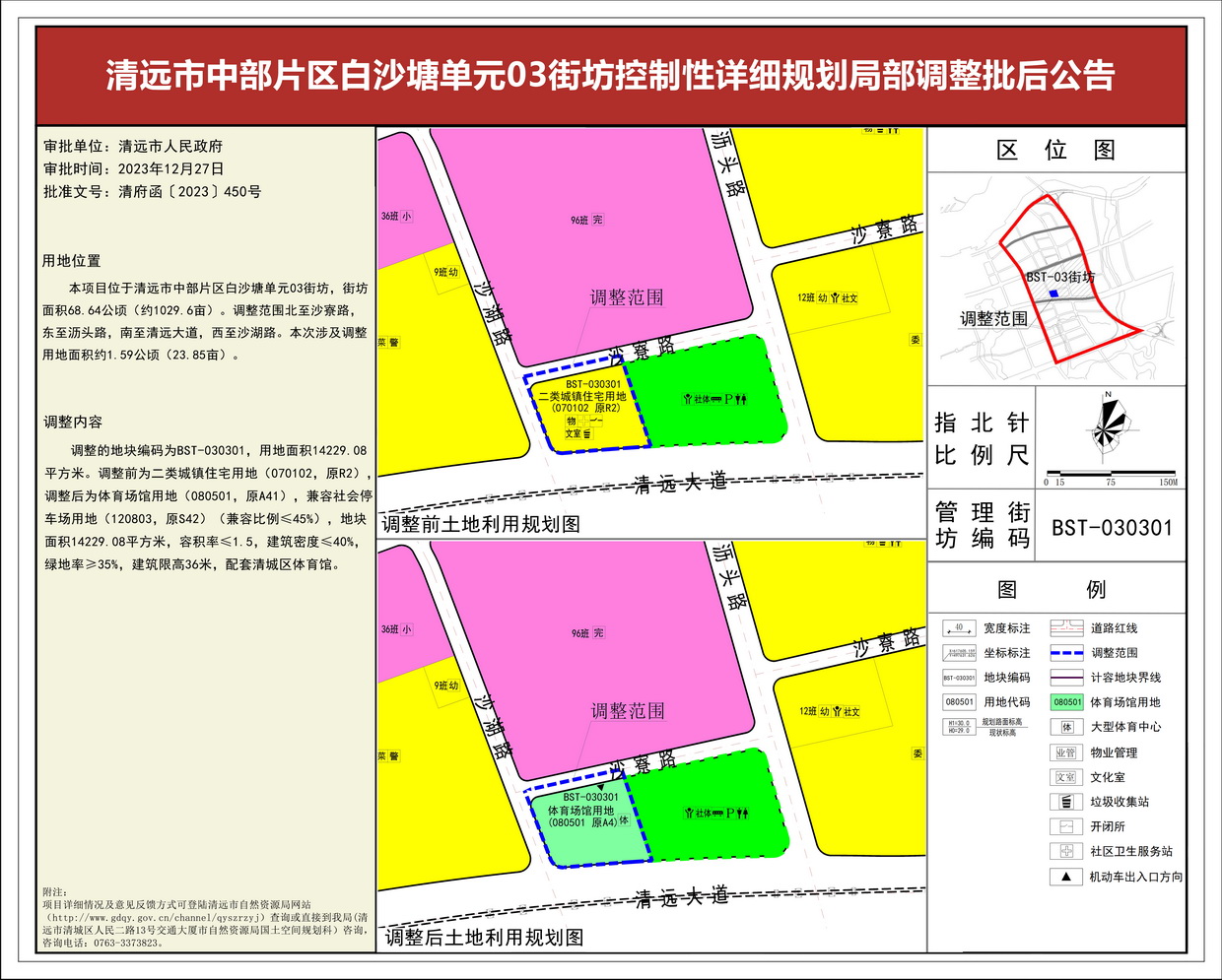 《365bet中文(中国)官方网站
中部片区白沙塘单元03街坊控制性详细规划局部调整》批后公告--s.jpg
