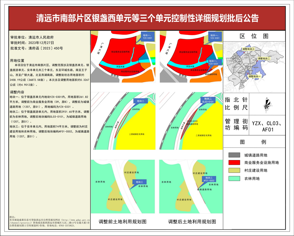 《365bet中文(中国)官方网站
南部片区银盏西单元等三个单元控制性详细规划》批后公告--s.jpg