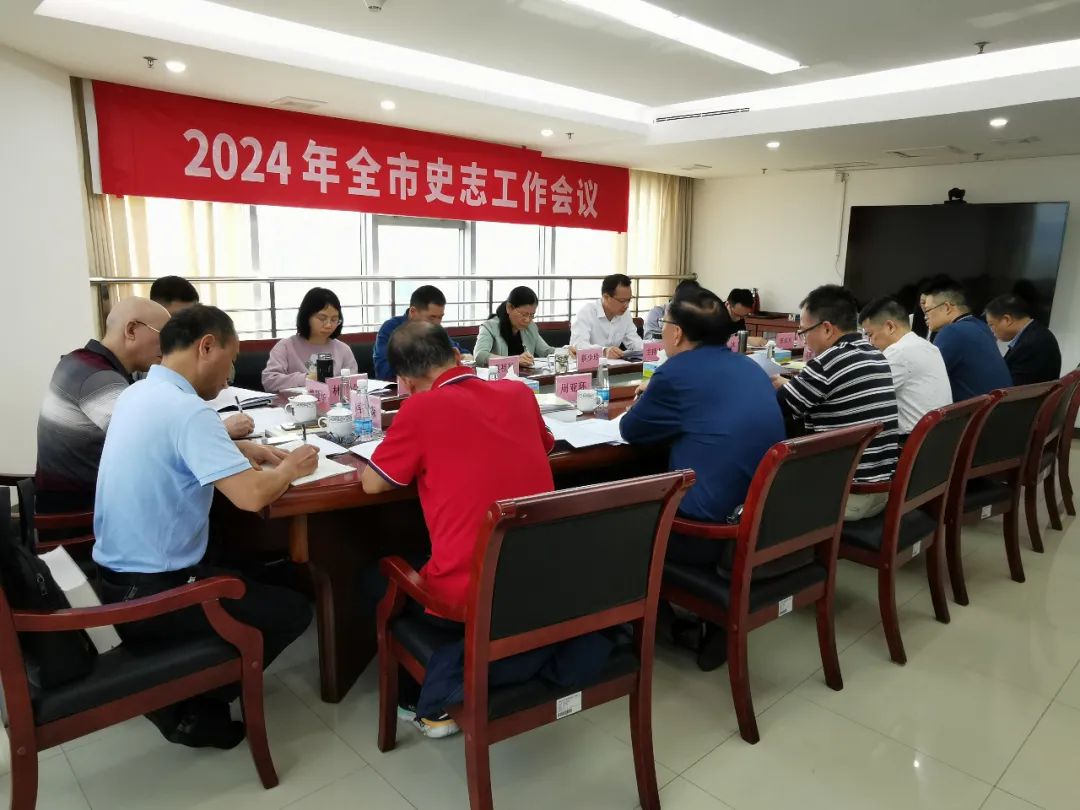 365bet中文(中国)官方网站
召开2024年全市史志工作会议