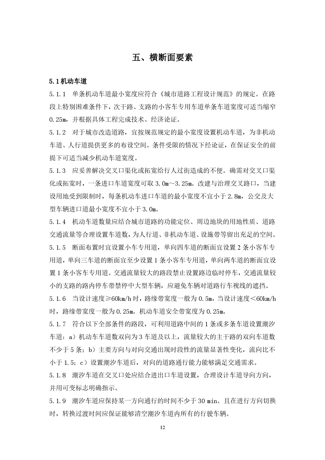 附件：365bet中文(中国)官方网站
市政道路标准横断面规划设计导则-014.jpg