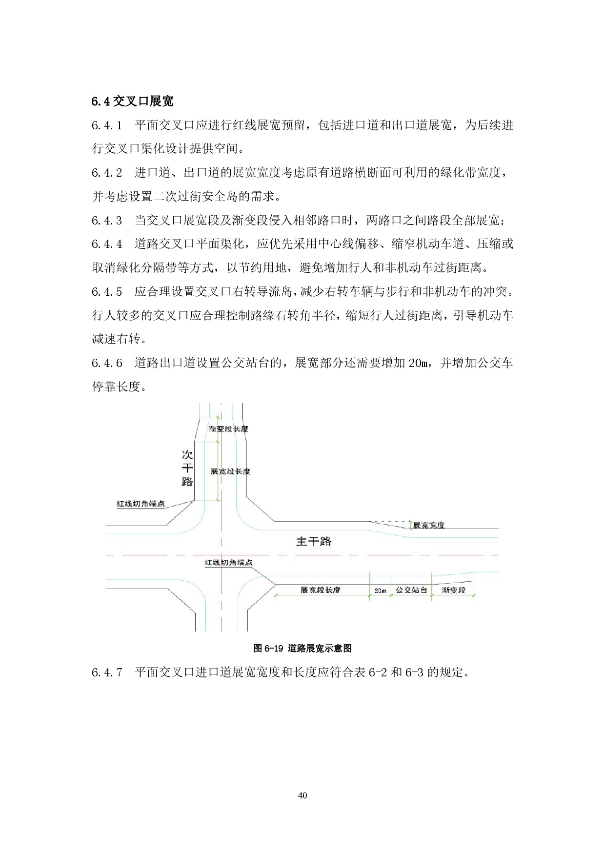 附件：365bet中文(中国)官方网站
市政道路标准横断面规划设计导则-042.jpg