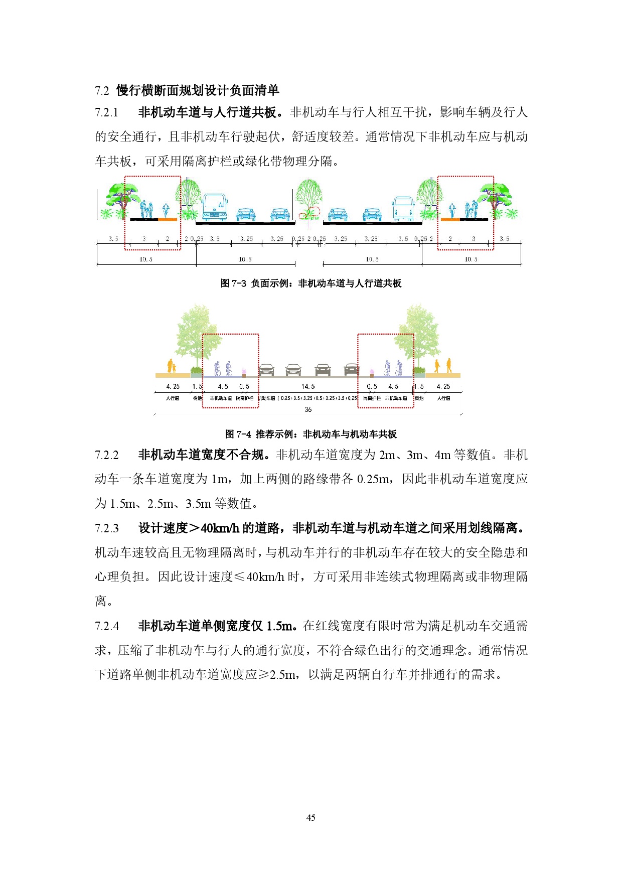 附件：365bet中文(中国)官方网站
市政道路标准横断面规划设计导则-047.jpg