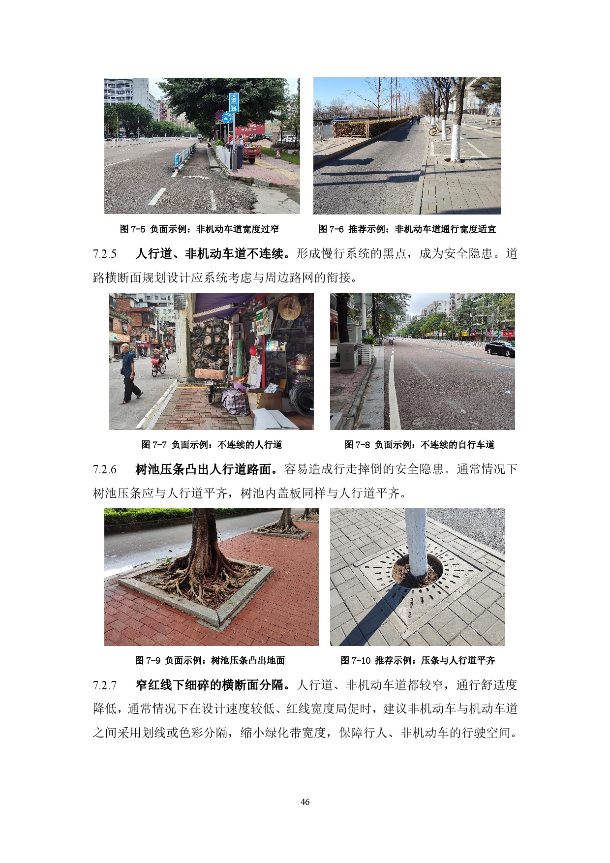附件：365bet中文(中国)官方网站
市政道路标准横断面规划设计导则-048.jpg