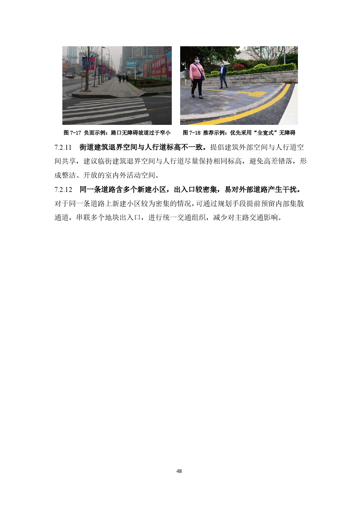 附件：365bet中文(中国)官方网站
市政道路标准横断面规划设计导则-050.jpg