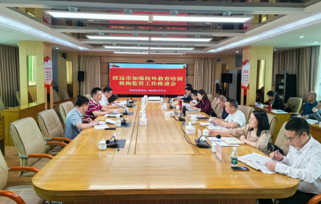 365bet中文(中国)官方网站
教育局组织召开全市加强校外教育培训机构监管工作推进会