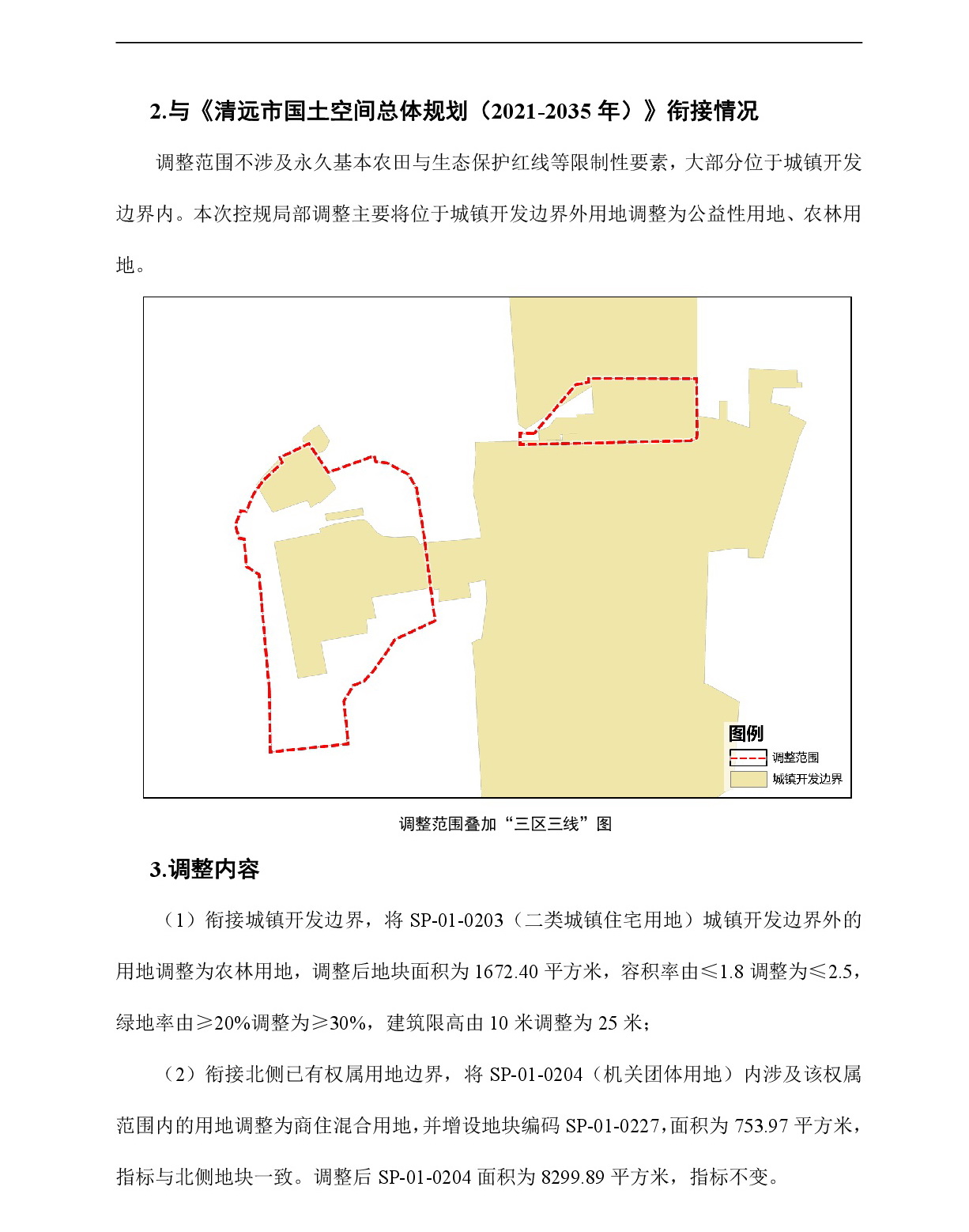 《365bet中文(中国)官方网站
清城区飞来峡镇升平单元SP01街坊控制性详细规划局部调整》草案公示-003.jpg