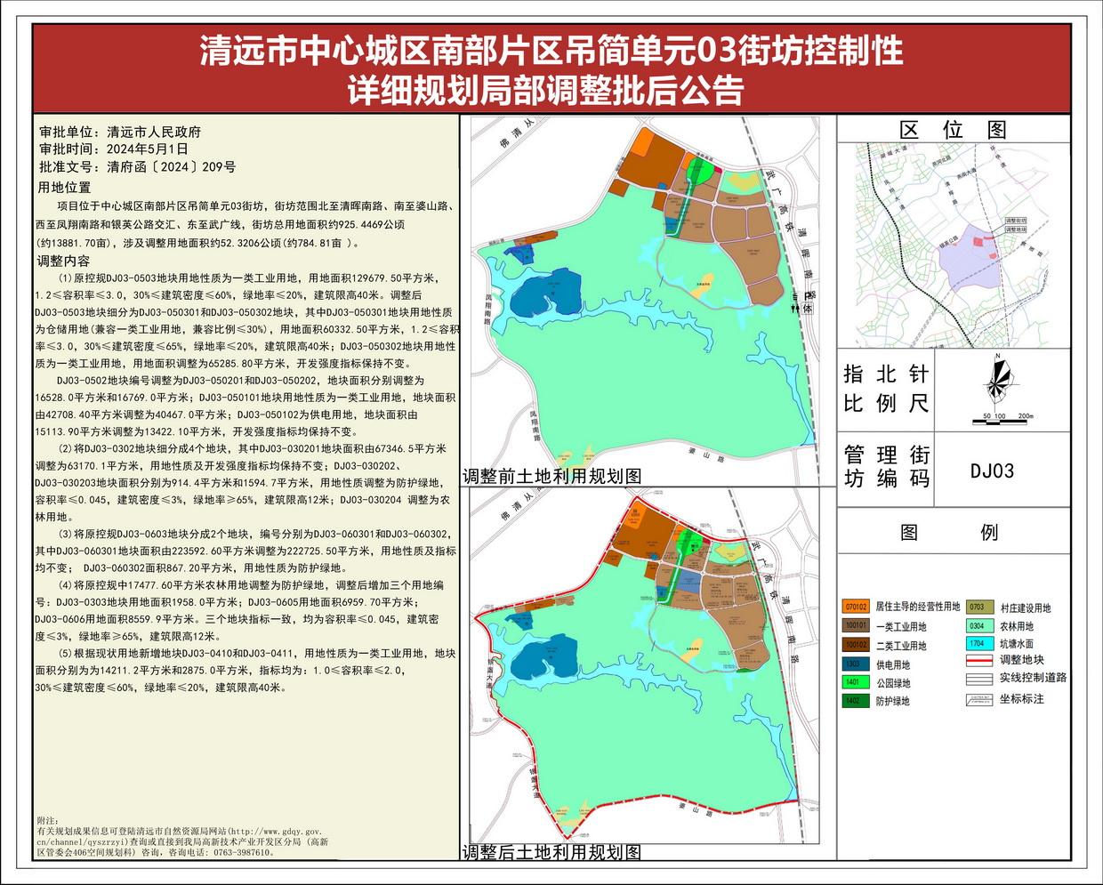 《365bet中文(中国)官方网站
中心城区南部片区吊简单元03街坊控制性详细规划局部调整》批后公告--s.jpg