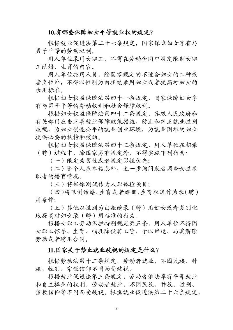 优化法治化营商环境人社领域101问 - 各地级市版.PDF-图片-6.jpg