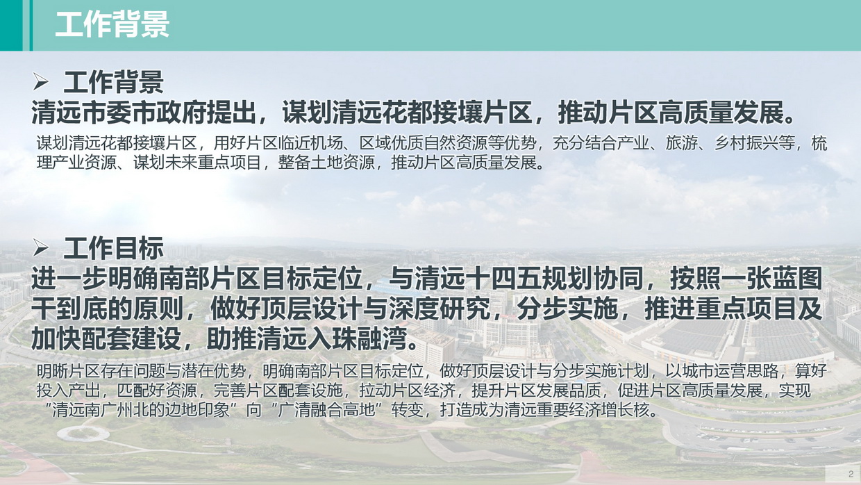 365bet中文南部片区高质量发展规划（公示方案）-002_调整大小.jpg