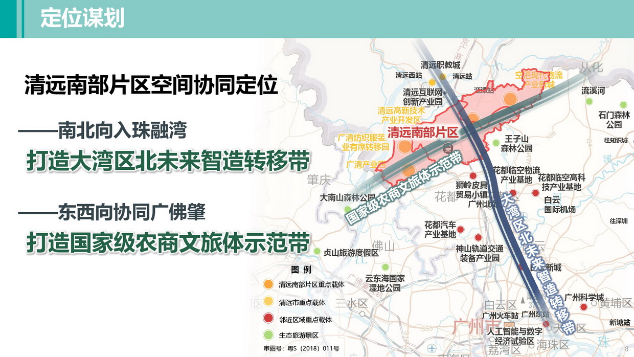 365bet中文南部片区高质量发展规划（公示方案）-008_调整大小.jpg