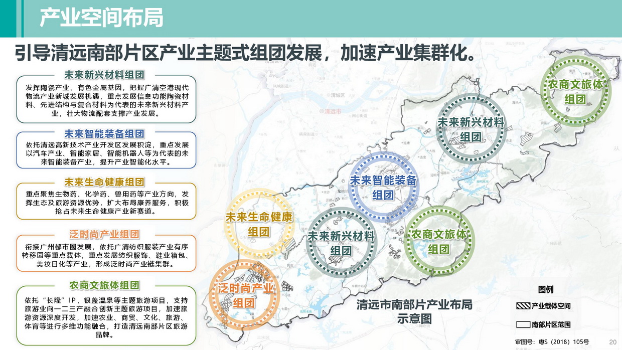 365bet中文南部片区高质量发展规划（公示方案）-020_调整大小.jpg