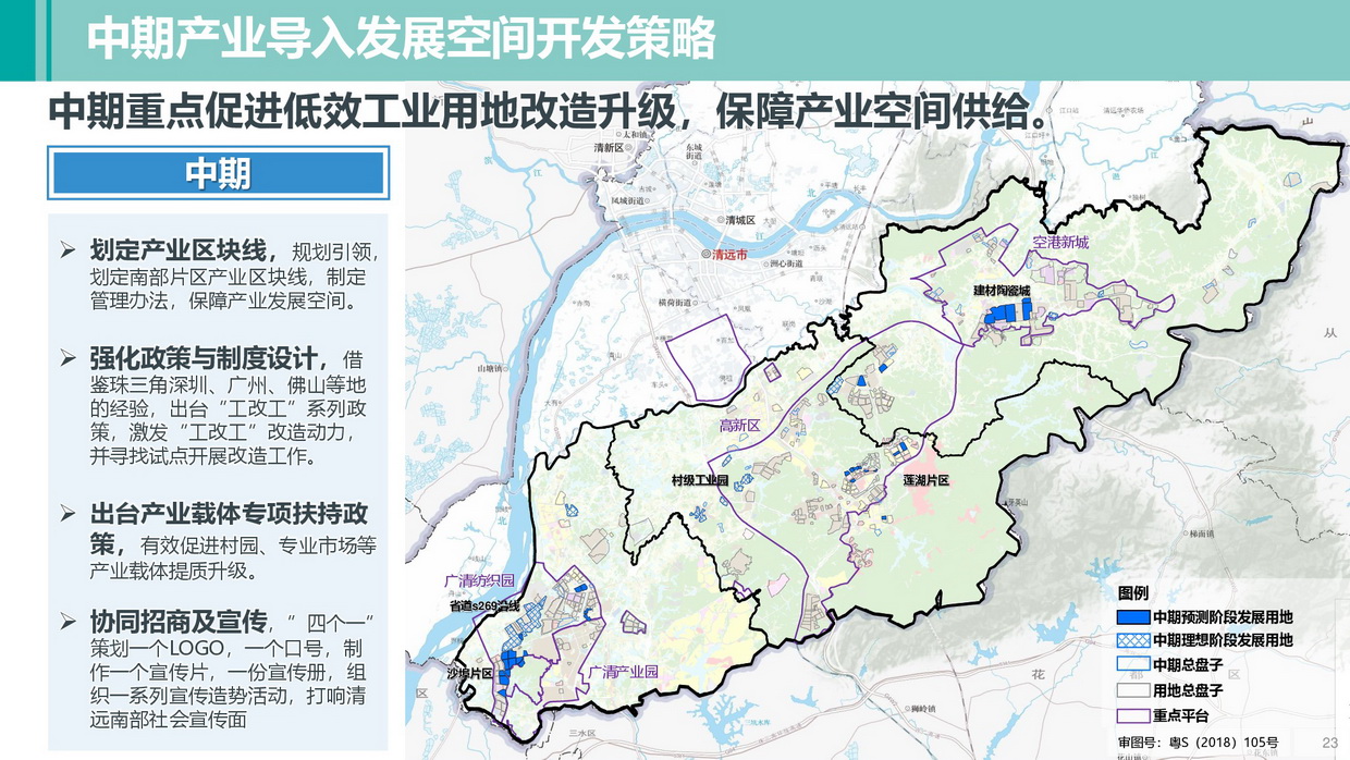 365bet中文南部片区高质量发展规划（公示方案）-023_调整大小.jpg