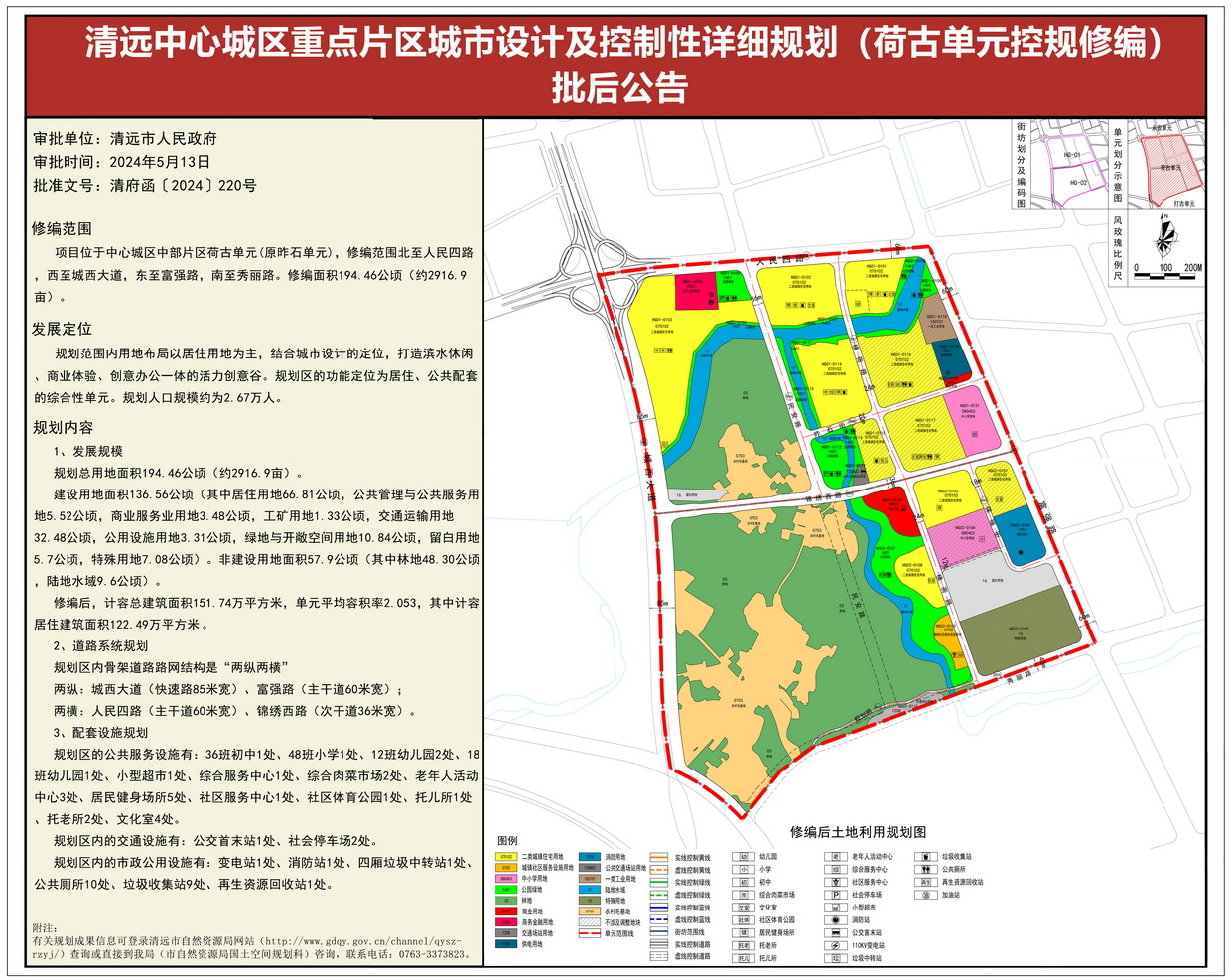 《365bet中文中心城区重点片区城市设计及控制性详细规划（荷古单元控规修编）》批后公告 (1)--s.jpg