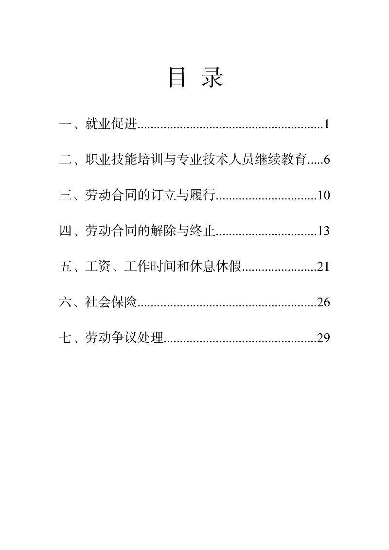 优化法治化营商环境人社领域101问 - 各地级市版.PDF-图片-2.jpg