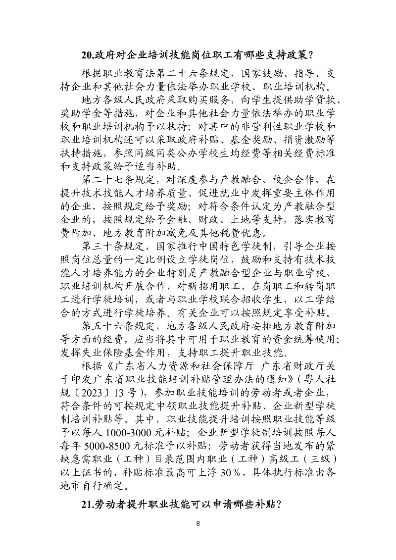 优化法治化营商环境人社领域101问 - 各地级市版.PDF-图片-11.jpg