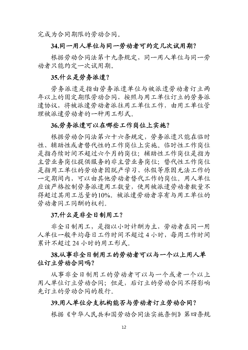 优化法治化营商环境人社领域101问 - 各地级市版.PDF-图片-3.jpg