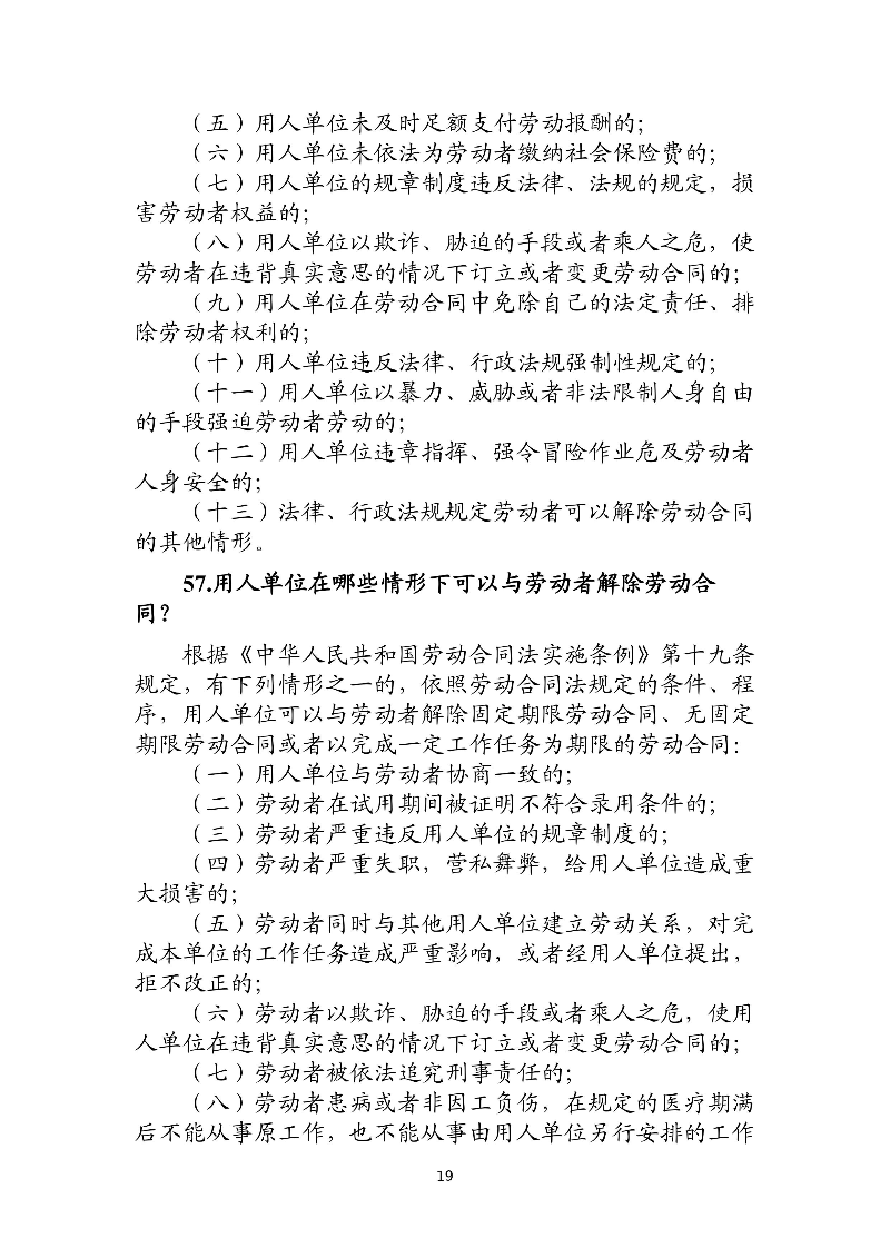 优化法治化营商环境人社领域101问 - 各地级市版.PDF-图片-22.jpg
