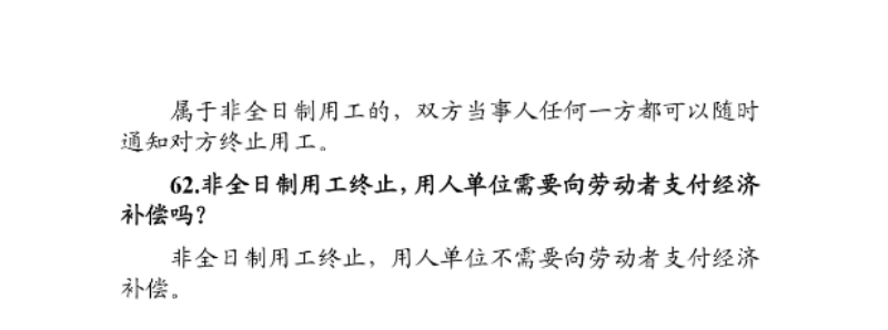 优化法治化营商环境人社领域101问 - 各地级市版.PDF-图片-24.png
