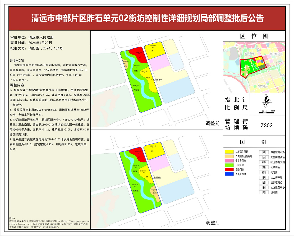 365bet中文(中国)官方网站
中部片区昨石单元02街坊控制性详细规划局部调整——s.jpg