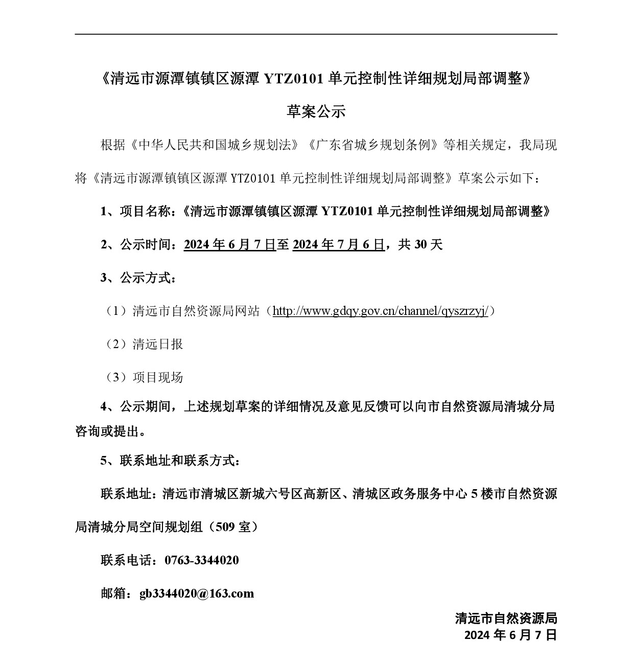 《365bet中文(中国)官方网站
源潭镇镇区源潭YTZ0101单元控制性详细规划局部调整》草案公示-001.jpg