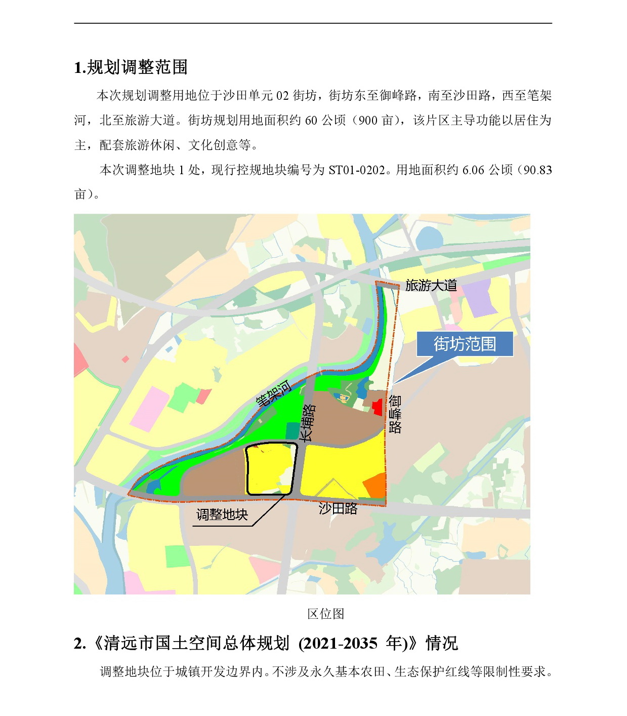 《365bet中文(中国)官方网站
东城片区沙田单元02街坊控制性详细规划局部调整》草案公示-002.jpg