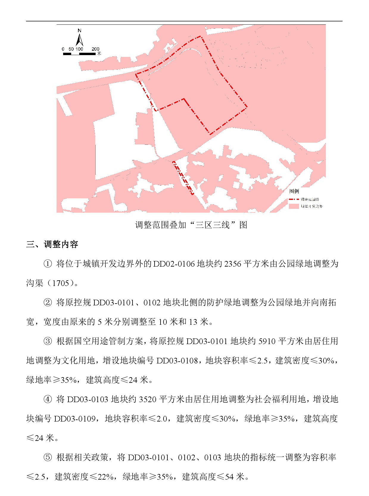 《365bet中文(中国)官方网站
东城片区大塱东单元02、03街坊控制性详细规划局部调整》草案公示-003.jpg