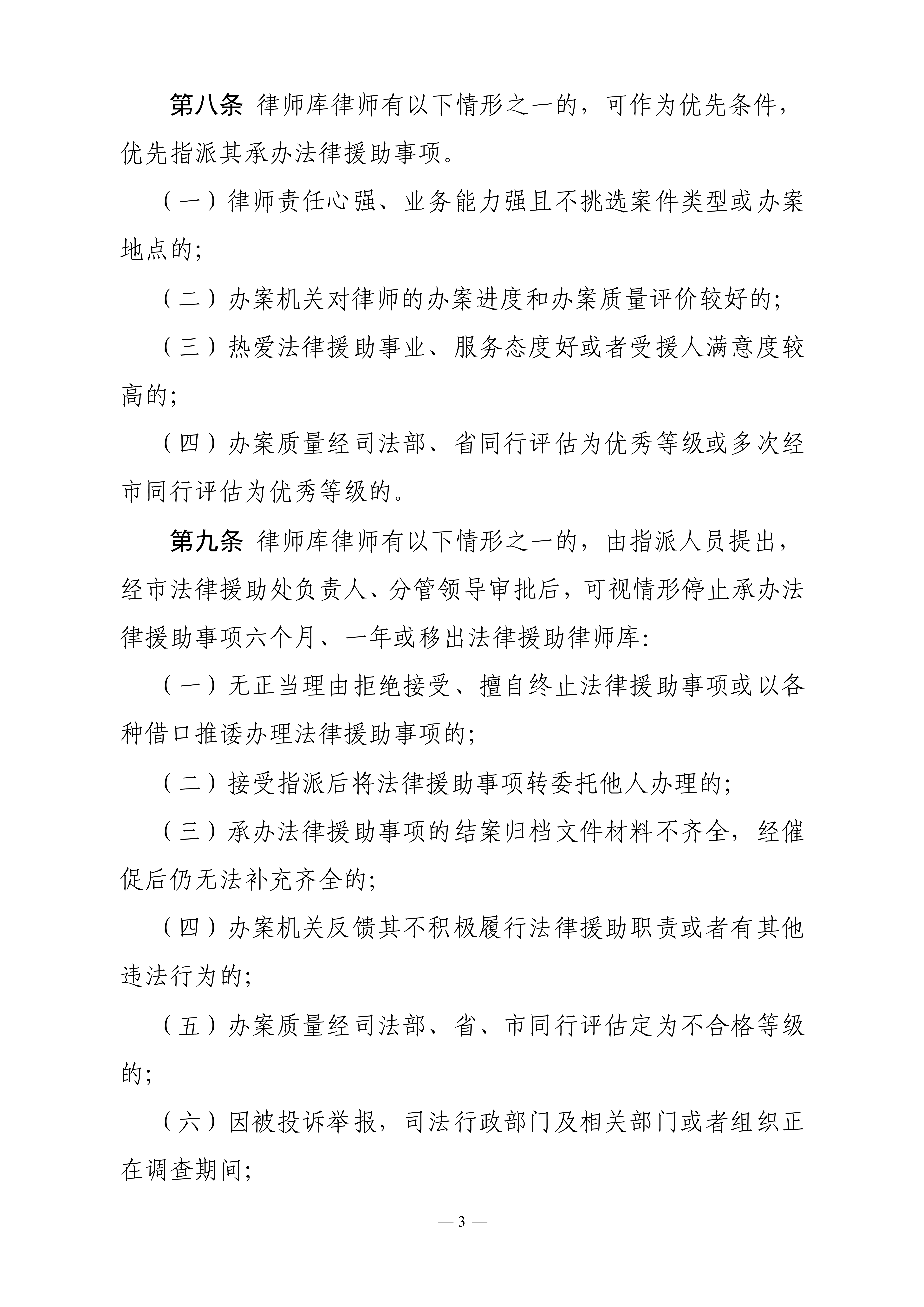 关于印发《365bet中文(中国)官方网站
法律援助处法律援助事项指派规则》的通知_4.jpg