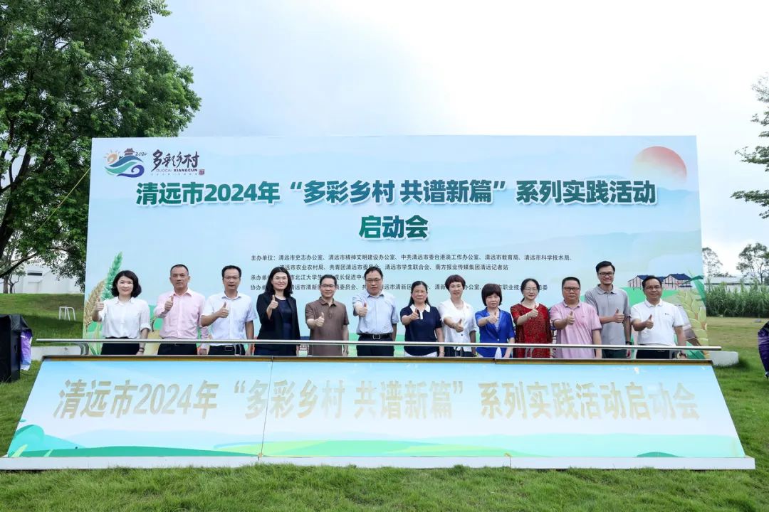 正式启动！365bet中文(中国)官方网站
开展2024年多彩乡村系列实践活动