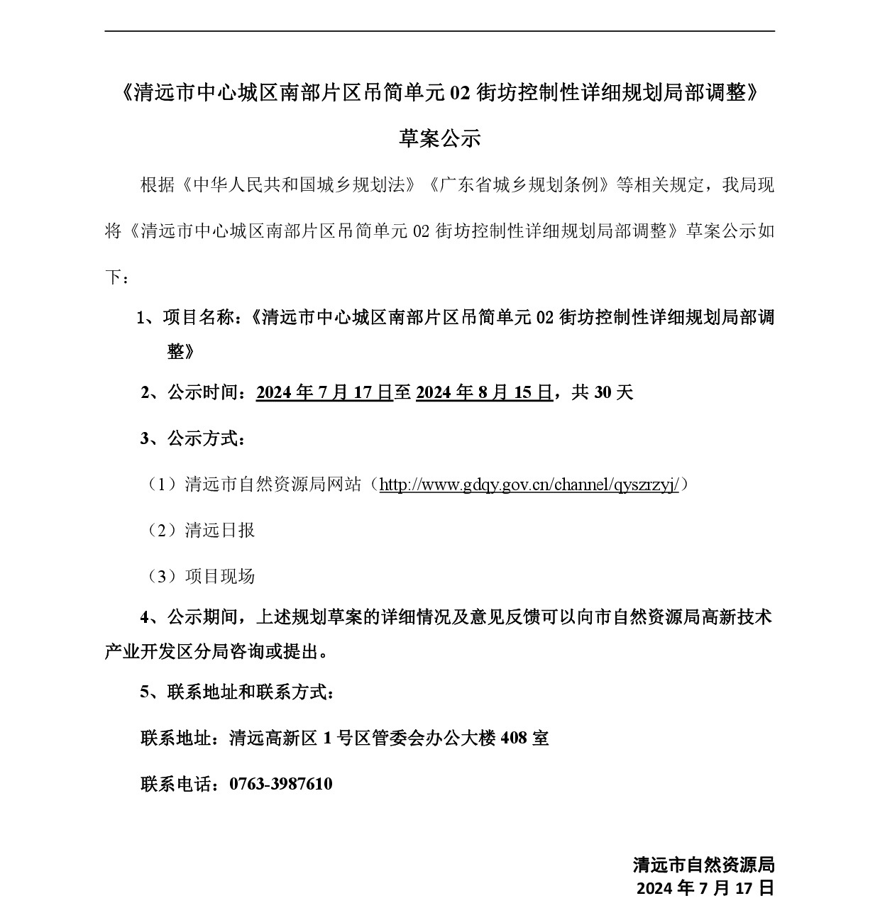 《365bet中文(中国)官方网站
中心城区南部片区吊简单元02街坊控制性详细规划局部调整》草案公示-001.jpg