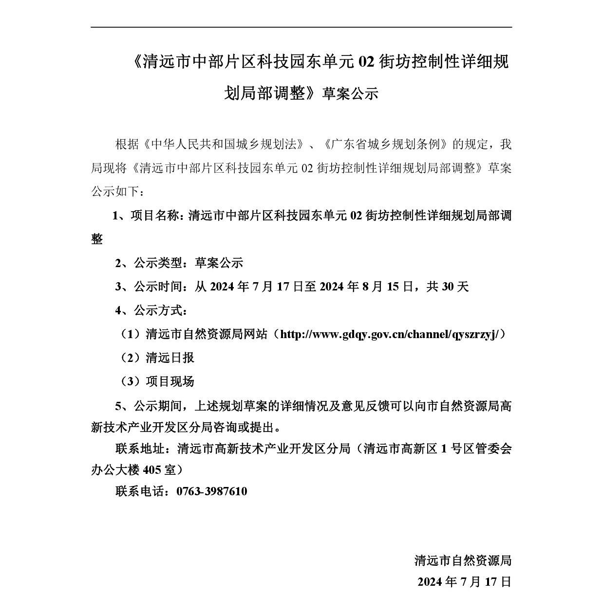 《365bet中文(中国)官方网站
中部片区科技园东单元02街坊控制性详细规划局部调整》草案公示-001.jpg