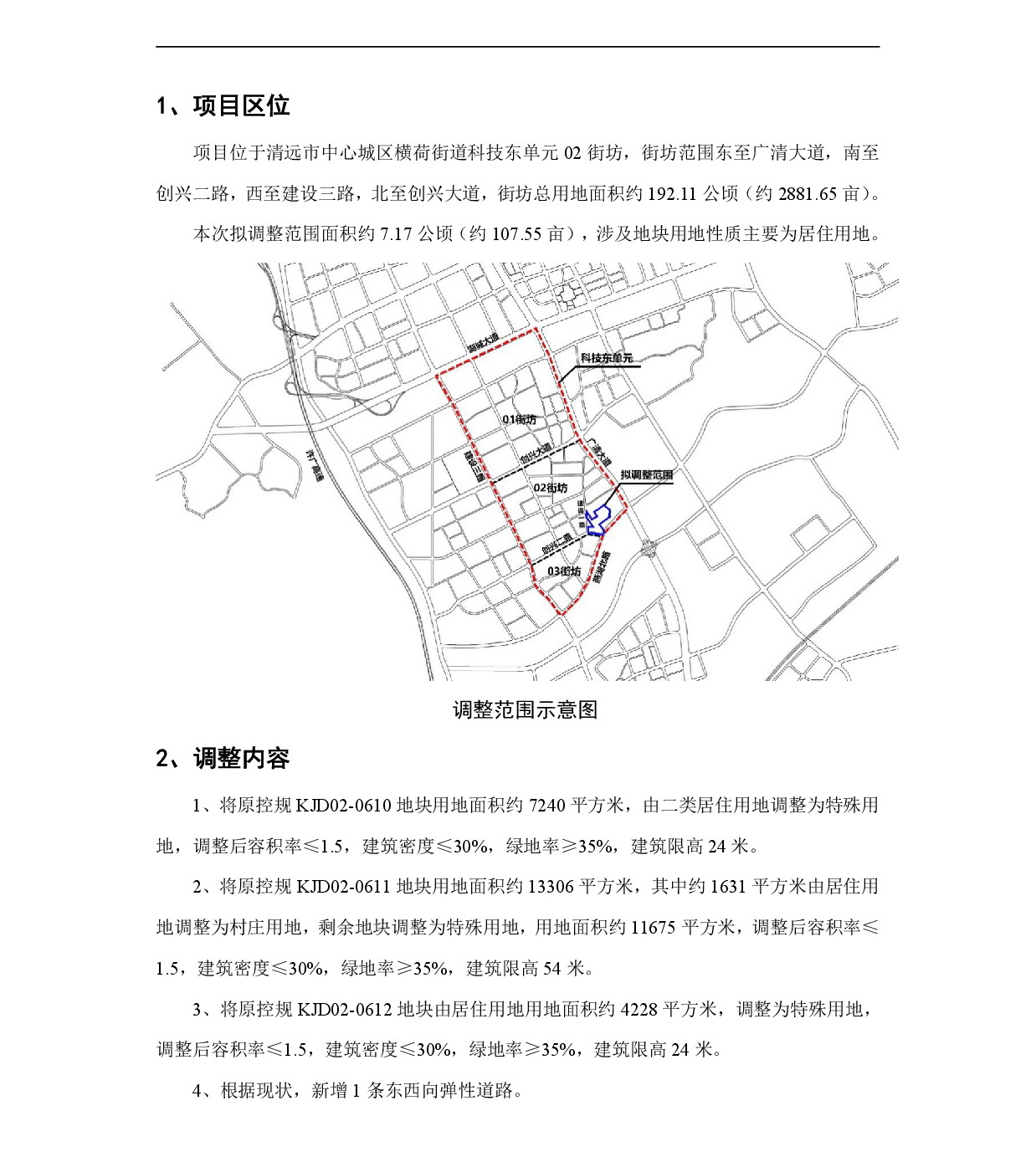 《365bet中文(中国)官方网站
中部片区科技园东单元02街坊控制性详细规划局部调整》草案公示-002.jpg