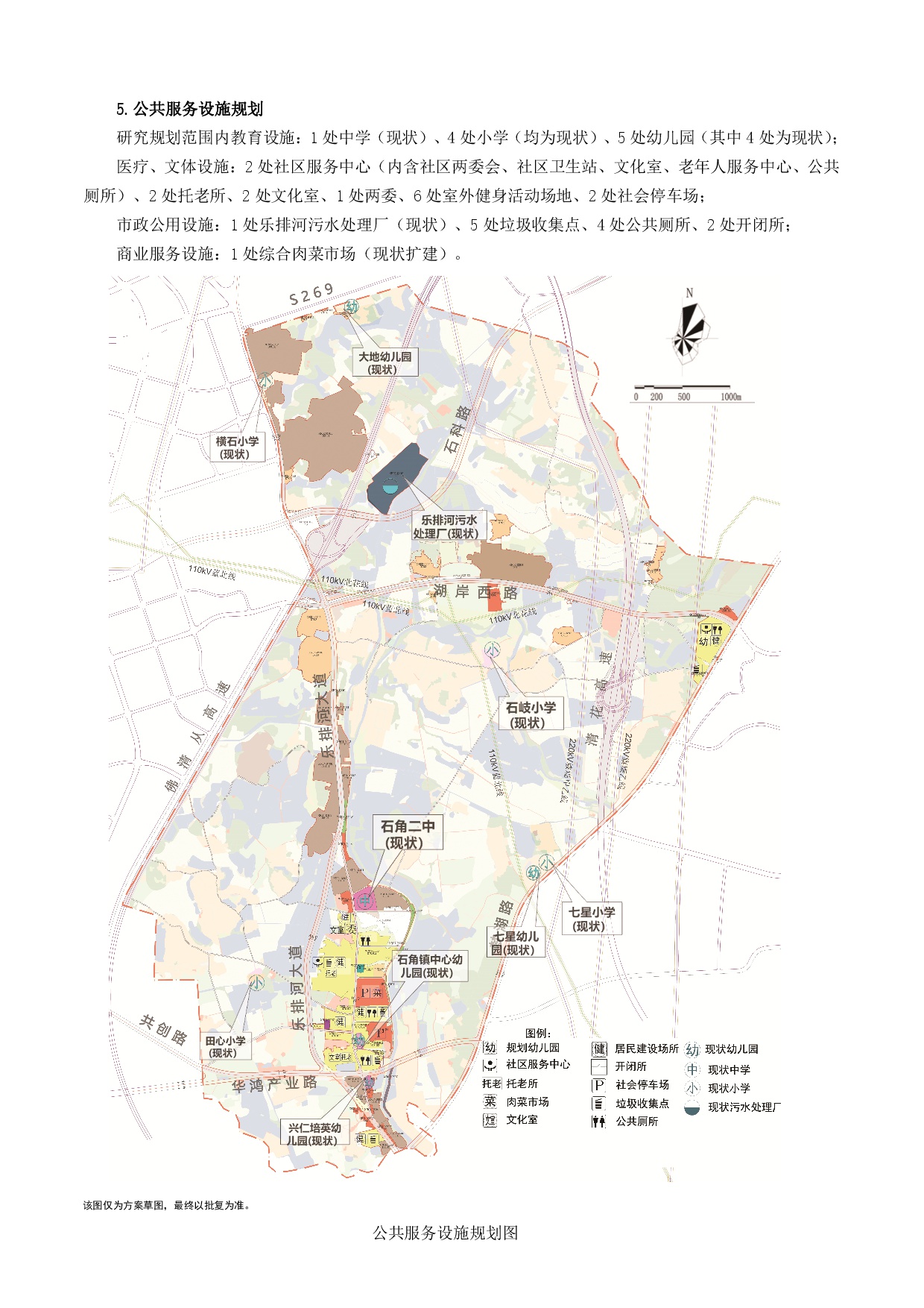 网页公示《石角兴仁片区控制性详细规划》草案公示-005.jpg
