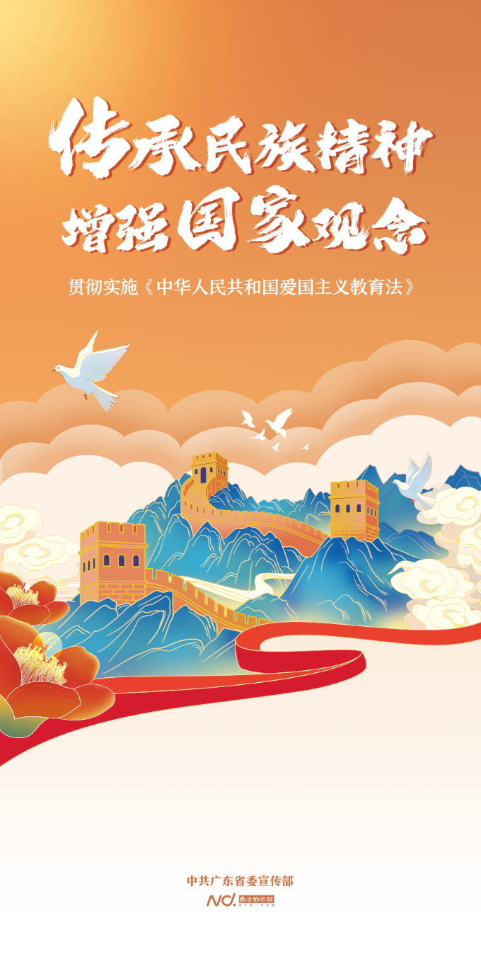 贯彻实施《中华人民共和国爱国主义教育法》
